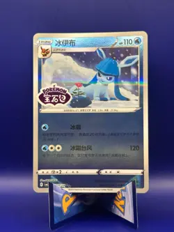Pokemon Glaceon 0811/14 cbb2C Chinese Gem Pack Vol 2 STAMPED Double Rare - Image 1