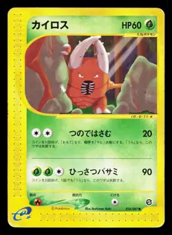 Pinsir 018/087 Wind from the Sea HP Unlimited Japanese Pokemon Card TCG - Image 1
