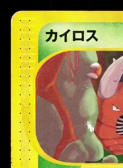 Pinsir 018/087 Wind from the Sea HP Unlimited Japanese Pokemon Card TCG - Image 2