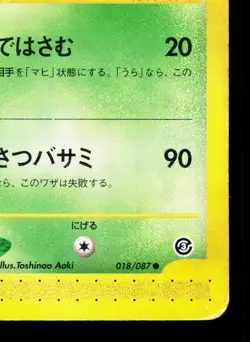 Pinsir 018/087 Wind from the Sea HP Unlimited Japanese Pokemon Card TCG - Image 5