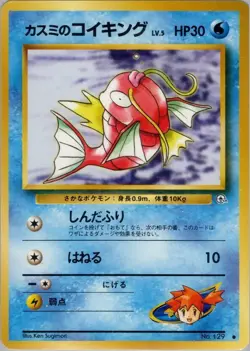 Misty's Magikarp Common Leaders' Stadium Japanese Pokemon Card - Image 1
