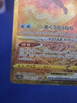 Japanese Pokemon S12a VSTAR Universe Origin Forme Palkia VSTAR 259/172 Gold NM - Image 5
