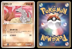 ONIX 069/106 EX GOLDEN SKY SILVERY OCEAN POKEMON JAPANESE HP SURFACE SCRATCHES - Image 1