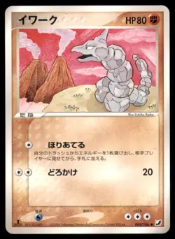 ONIX 069/106 EX GOLDEN SKY SILVERY OCEAN POKEMON JAPANESE HP SURFACE SCRATCHES - Image 2