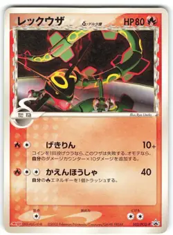 RAYQUAZA 103/PCG-P - HP - MEIJI PROMO JAPANESE POKEMON CARD - Image 1