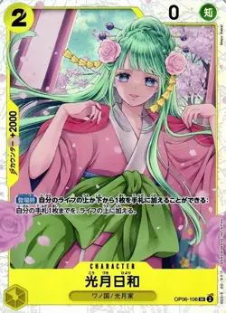 Hiyori Kozuki / 光月日和 OP06-106 SR PRB-01 One Piece Card Best - Image 1