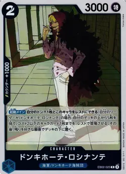 Rosinante Donquixote / トンキホーテ・ロシナンテ EB02-025 R One Piece Anime 25th JP Card - Image 1