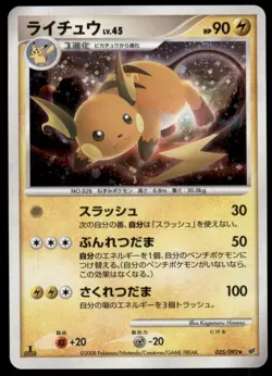 Raichu 025/092 Stormfront Holo 1st ED 2008 Japanese Pokemon Card - Image 3