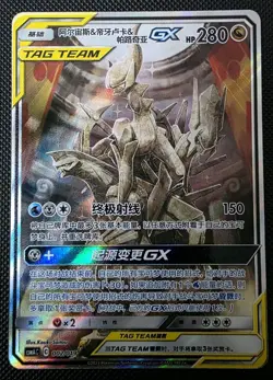 Pokemon TCG S-Chinese Arceus & Dialga & Palkia GX 002/019 CSMAC Holo Mint Art - Image 1