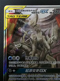 Pokemon TCG S-Chinese Arceus & Dialga & Palkia GX 002/019 CSMAC Holo Mint Art - Image 2