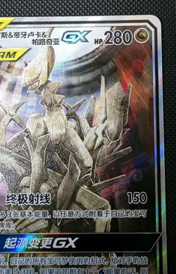 Pokemon TCG S-Chinese Arceus & Dialga & Palkia GX 002/019 CSMAC Holo Mint Art - Image 3