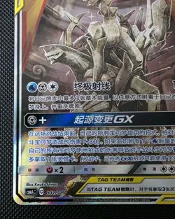 Pokemon TCG S-Chinese Arceus & Dialga & Palkia GX 002/019 CSMAC Holo Mint Art - Image 4
