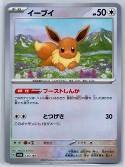 Eevee - Pokeball - Terastal Festival SV8a 125/187 Reverse Holo Pokemon Card - Image 1