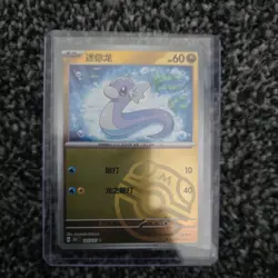 Pokemon TCG S-Chinese 151C Dratini 147/151 Master Ball Holo Mint Card - Image 1