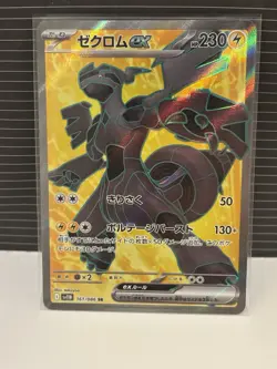 Zekrom EX Full Art Black Bolt Japanese Pokemon TCG Card SR 161/086 - Image 1