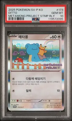 2025 POKEMON KOREAN SV-P PROMO METAMONG PROJECT STAMP RALLY #173 DITTO PSA 10 - Image 1