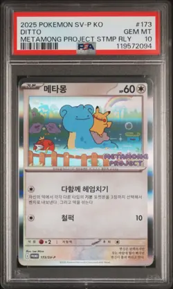 2025 POKEMON KOREAN SV-P PROMO METAMONG PROJECT STAMP RALLY #173 DITTO PSA 10 - Image 1