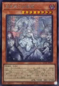 YuGiOh QCAC-JP011 Lady Labrynth of the Silver Castle (new artwork) Secret - Image 1