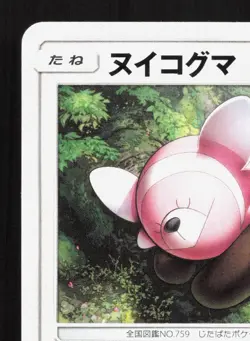 Stufful 017/026 Ash vs Team Rocket Deck Kit LP Japanese Pokemon Card TCG - Image 2