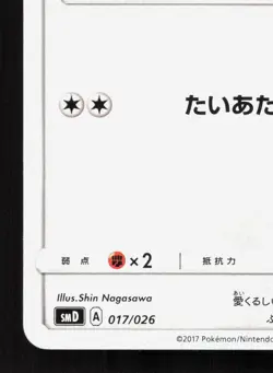 Stufful 017/026 Ash vs Team Rocket Deck Kit LP Japanese Pokemon Card TCG - Image 4