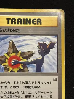 【Banned Artwork】Pokemon Card -Misty's Tears Gym Challenge 1998 Japanese LP 2 - Image 4