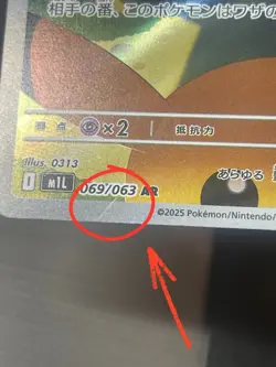 Japanese、Marshadow 、AR 、069/063、 Mega Brave M1L 、Pokemon Card 、very good - Image 4