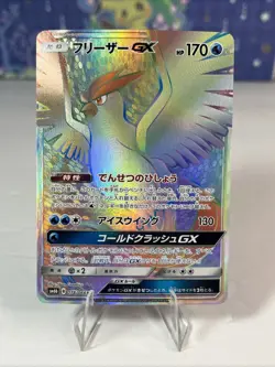 Rainbow Articuno-GX Japanese 078/066 Pokemon Card Ungraded Near Mint - Image 1