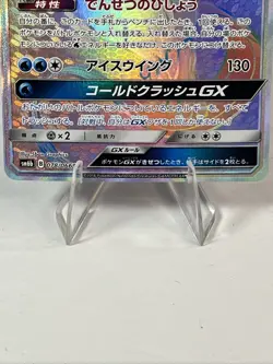 Rainbow Articuno-GX Japanese 078/066 Pokemon Card Ungraded Near Mint - Image 4