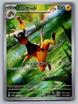Heliolisk - 073/066 - Full Art AR SV5a Crimson Haze Japanese - Pokemon Card - NM - Image 1