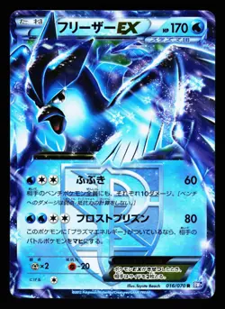 Articuno EX 016/070 Rare Plasma Gale Pokemon Japanese LP - Image 1