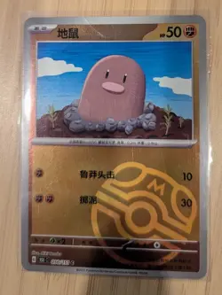 Pokemon TCG S-Chinese 151C Diglett 050/151 Master Ball Holo NM US SELLER - Image 1