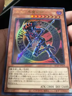 Yugioh Dark Magician Of Chaos QCLP-JP018 - Image 2