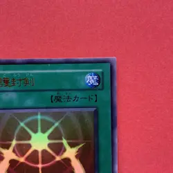 Swords Revealing Light PG-40 Ultra Rare YuGiOh teka - Image 3