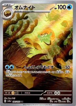 Pokemon TCG Japanese SV2a: Pokemon Card 151 #180/165 Omanyte NM (SKU 1-3) - Image 1