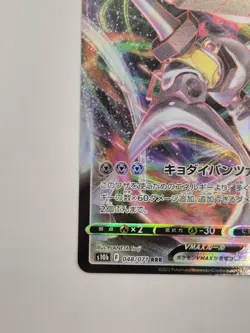 Melmetal VMAX RRR 048/071 S10b Pokemon GO - Japanese Pokemon Card NM - Image 5