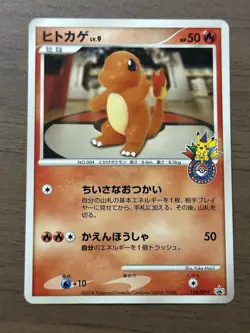 Charmander 124/DP-P Pokemon Center 10th Anniversary Promo Card Japanese 426 - Image 1
