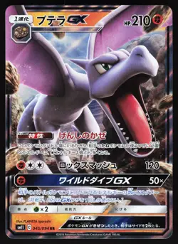 Aerodactyl GX - Miracle Twins SM11 045/094 RR Double Rare Pokemon Card NM - Image 1
