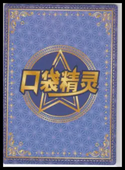 Pichu QR KDJL-QR-003 Eif Baby Chinese Pokemon Card - Image 2