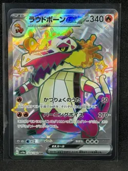 Skeledirge EX 324/190 SSR SV4a Shiny Treasure EX Set Japanese Pokemon Card NM - Image 1