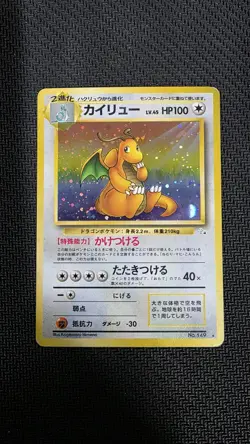 DRAGONITE No.149 FOSSIL JAPANESE POKEMON TCG - Image 1