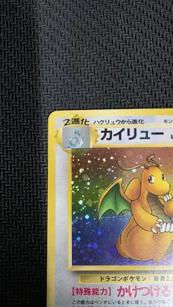 DRAGONITE No.149 FOSSIL JAPANESE POKEMON TCG - Image 2