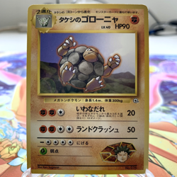 Brock's Golem 076 Nivi City Gym Japanese Pokemon Card ~ MP - Image 1