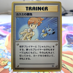 Misty's Duel Hanada City Gym Japanese Pokemon Card ~ MP - Image 1