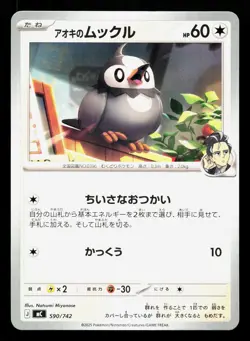 Larry's Starly 590/742 Starter Deck 100 NM Japanese Pokemon Card TCG - Image 1