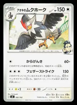 Larry's Staraptor 592/742 Starter Deck 100 NM Japanese Pokemon Card TCG - Image 1