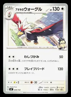Larry's Braviary 609/742 Starter Deck 100 NM Japanese Pokemon Card TCG - Image 1