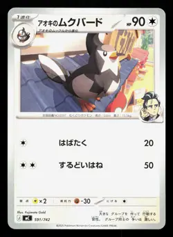Larry's Staravia 591/742 Starter Deck 100 NM Japanese Pokemon Card TCG - Image 1