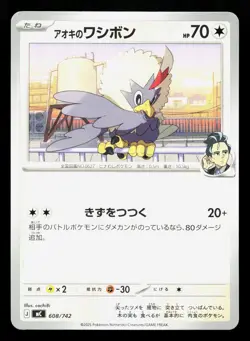 Larry's Rufflet 608/742 Starter Deck 100 NM Japanese Pokemon Card TCG - Image 1