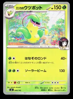 Erika's Victreebel 008/742 Starter Deck 100 NM Japanese Pokemon Card TCG - Image 1