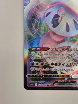 Hatterene VMAX RRR 066/172 S12a VSTAR Universe - Japanese Pokemon Card NM - Image 5